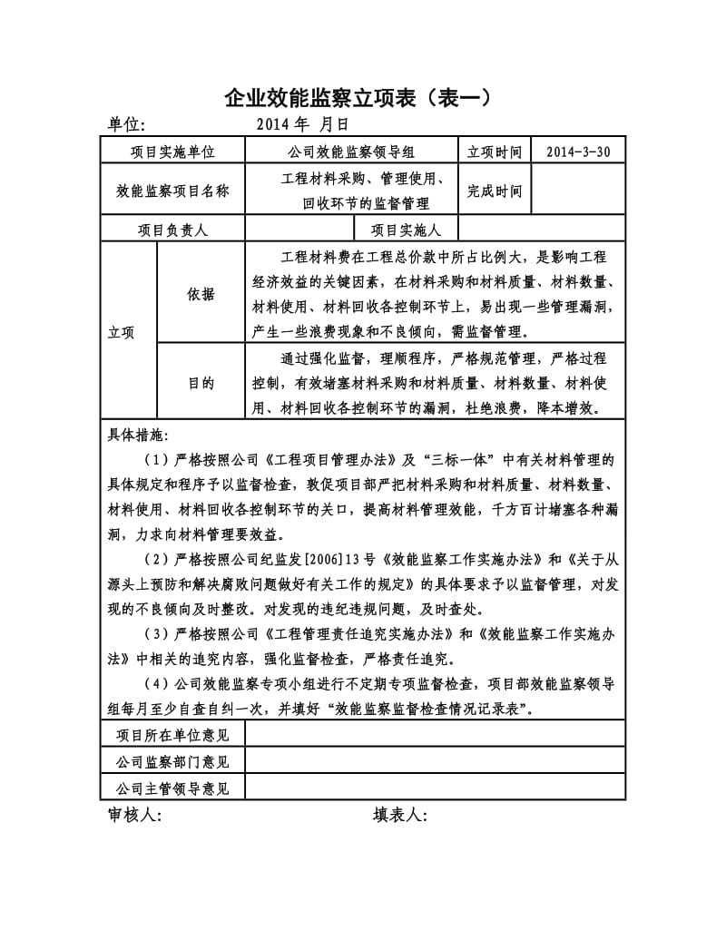 各部门企业效能监察立项表.doc_第2页