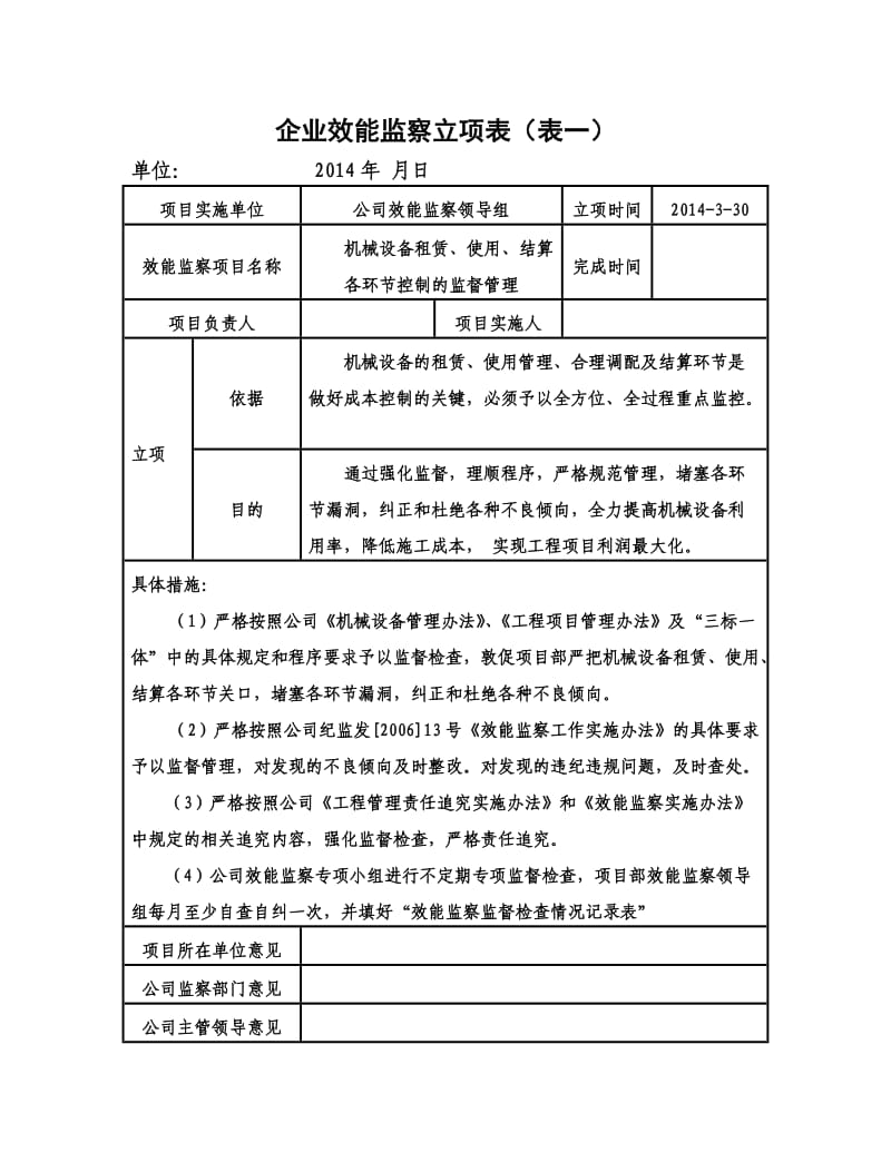 各部门企业效能监察立项表.doc_第3页