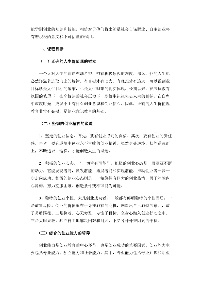 《创新与创业》课程方案.doc_第2页