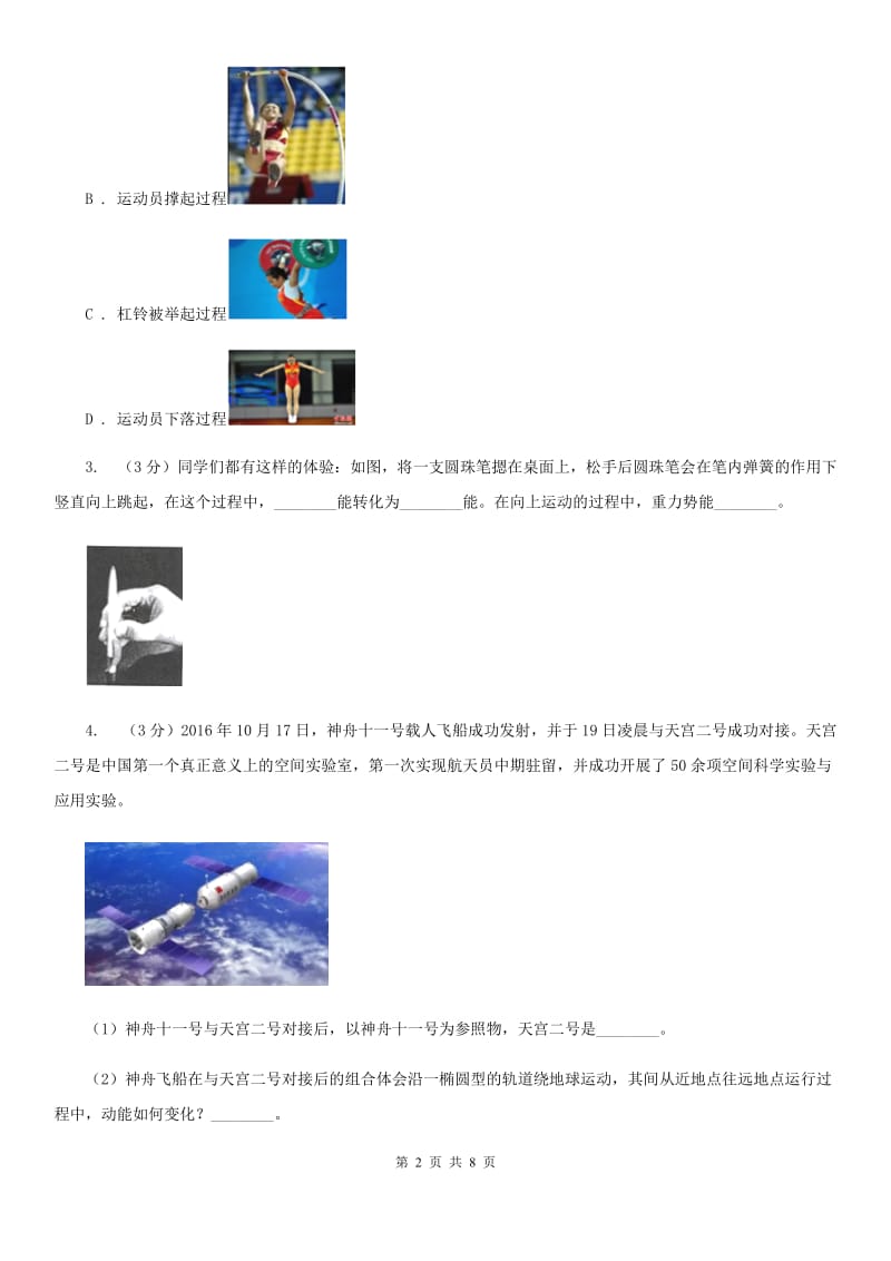 浙教版科学2019-2020学年九年级上学期 3.2 动能和势能（第2课时） 同步练习B卷.doc_第2页