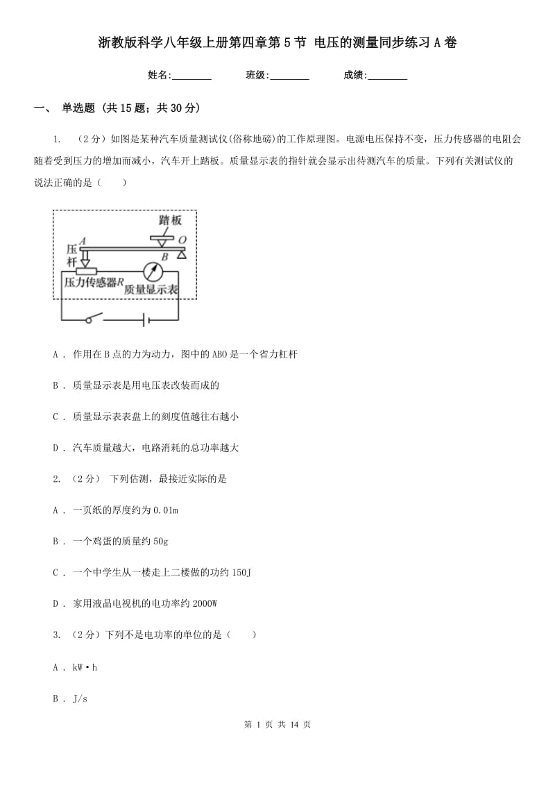 浙教版科学八年级上册第四章第5节电压的测量同步练习A卷.doc_第1页