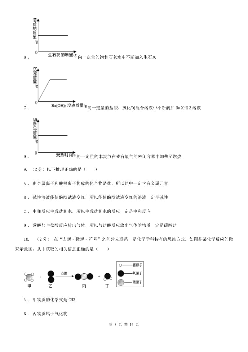 浙教版科学九上1.4常见的碱同步练习（I）卷.doc_第3页