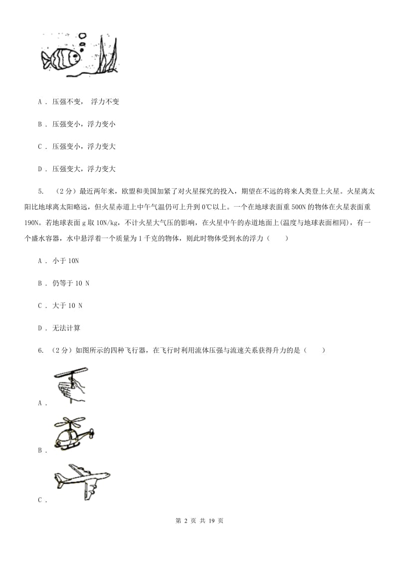 北师大版2019-2020学年八年级上学期科学期中四校联考测试卷（1-3）B卷.doc_第2页