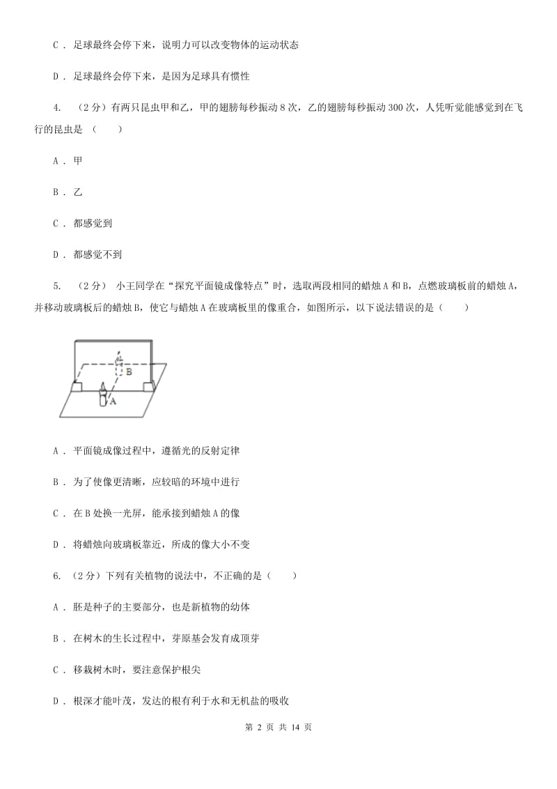 2019-2020学年七年级下学期科学期末考试试卷C卷.doc_第2页