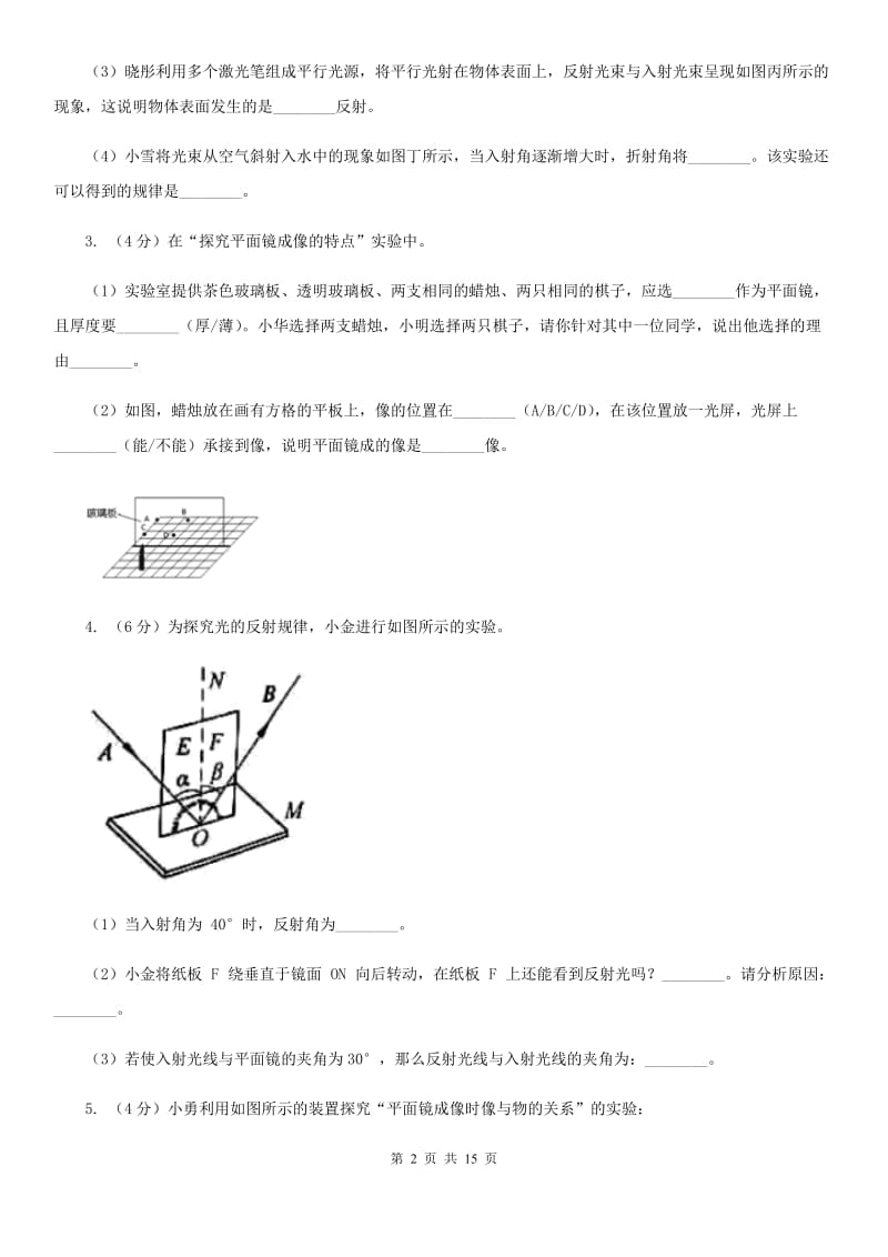 浙教版2020年中考科学错题集训24：光学实验探究题C卷.doc_第2页