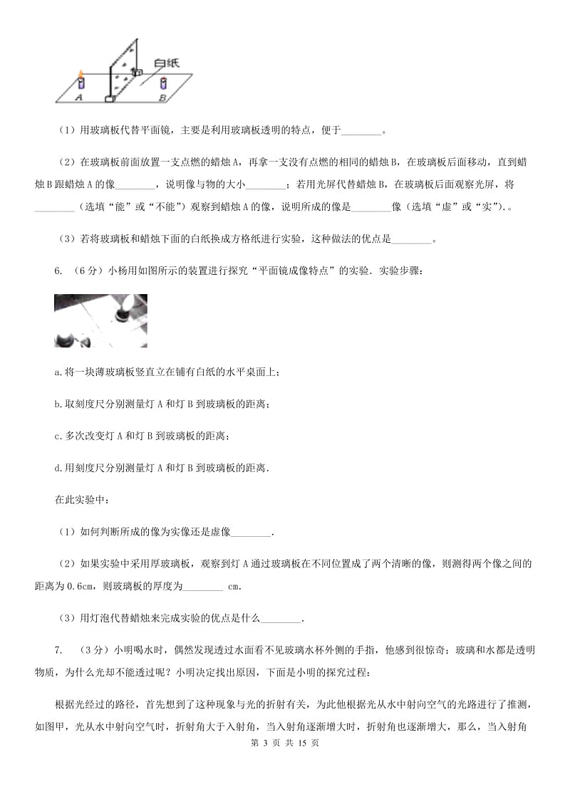 浙教版2020年中考科学错题集训24：光学实验探究题C卷.doc_第3页