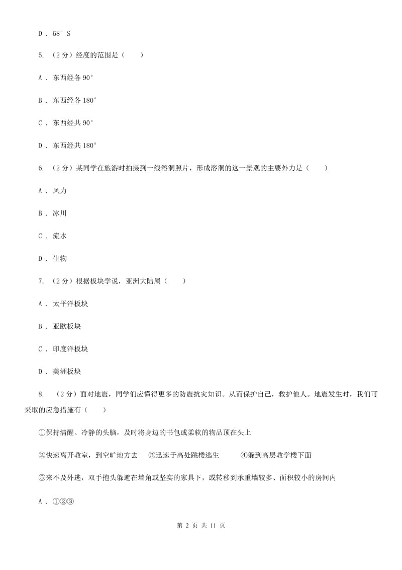 浙教版科学2019-2020学年七年级上学期第三章人类的家园——地球单元试卷A卷.doc_第2页