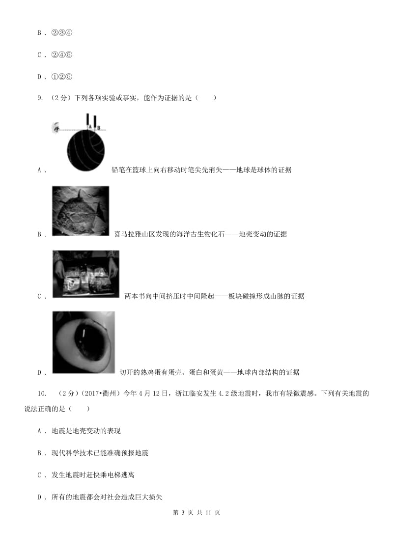 浙教版科学2019-2020学年七年级上学期第三章人类的家园——地球单元试卷A卷.doc_第3页