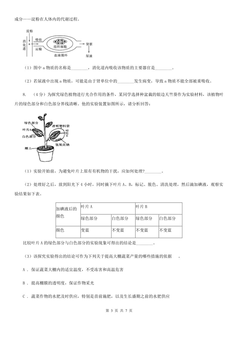 华师大版中考科学（生物部分）模拟试卷B卷.doc_第3页