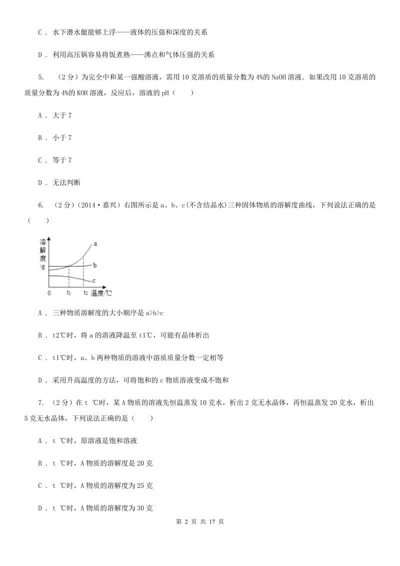 浙教版2019-2020学年八年级上学期科学期末考试试卷（II）卷.doc_第2页