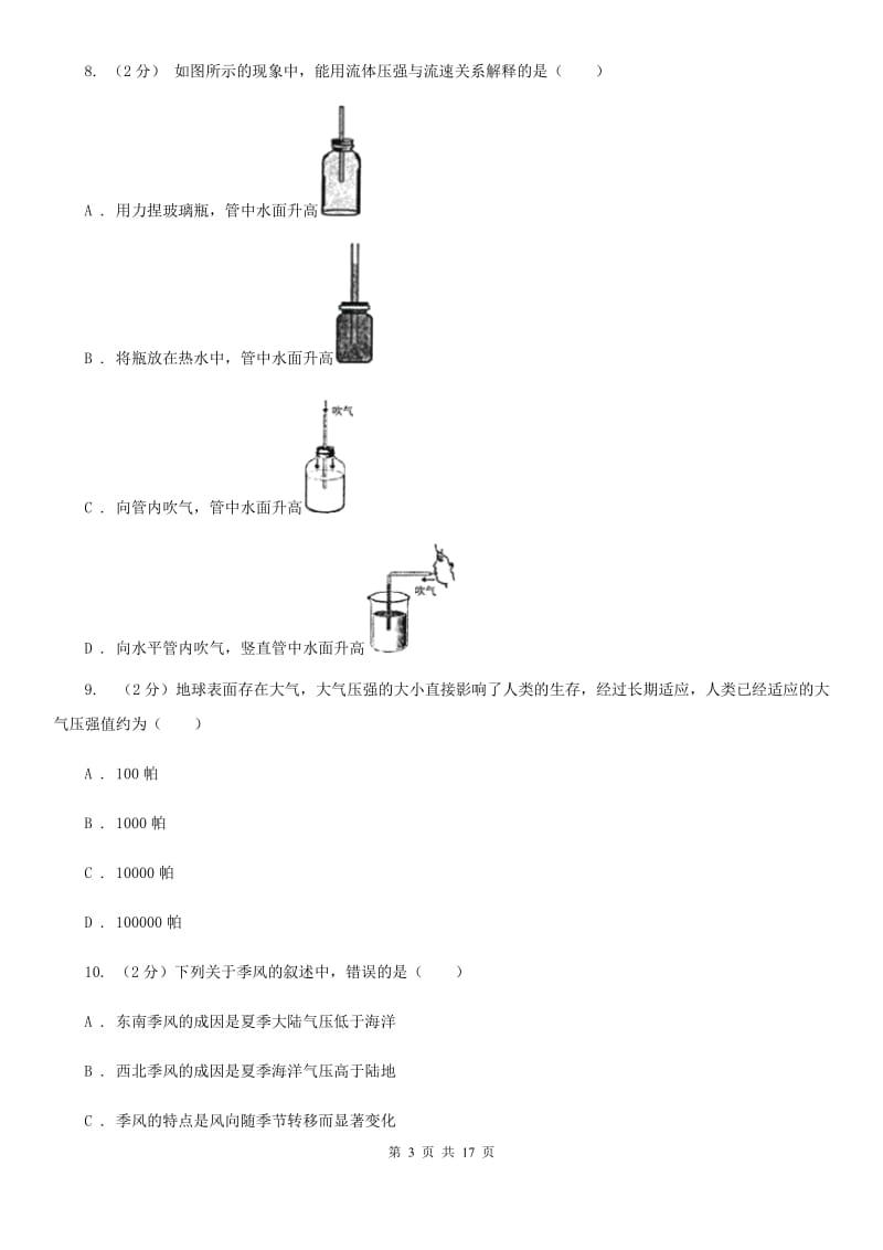 浙教版2019-2020学年八年级上学期科学期末考试试卷（II）卷.doc_第3页