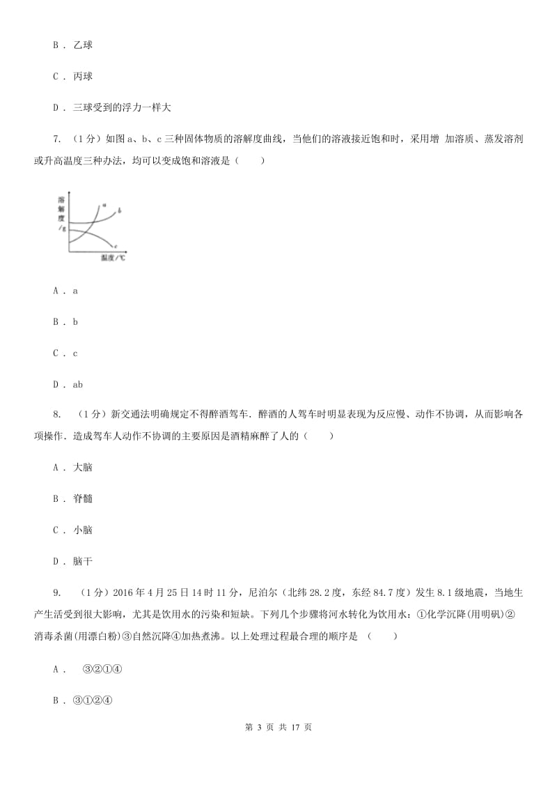 北师大版2019-2020学年八年级上学期科学期末调研测试试卷（I）卷.doc_第3页