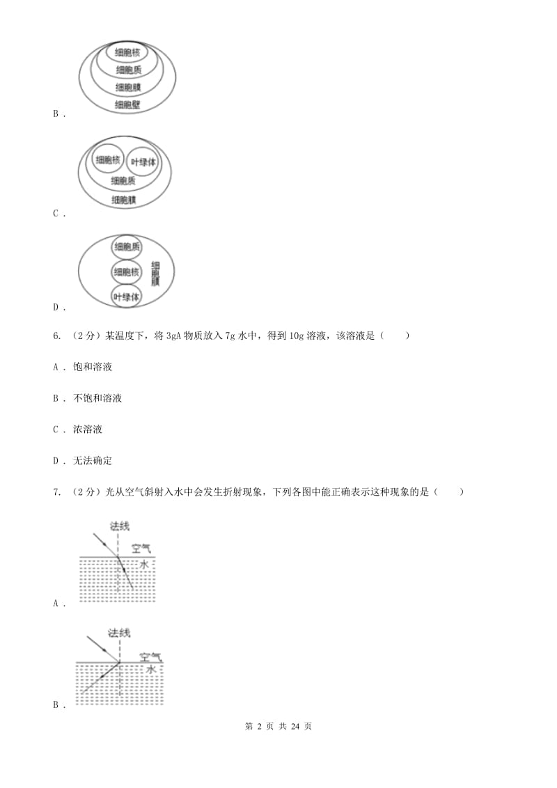 北师大版初中毕业生升学考试适应性科学试卷A卷.doc_第2页