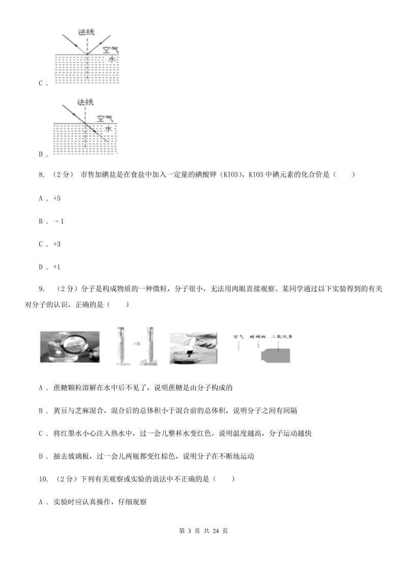 北师大版初中毕业生升学考试适应性科学试卷A卷.doc_第3页