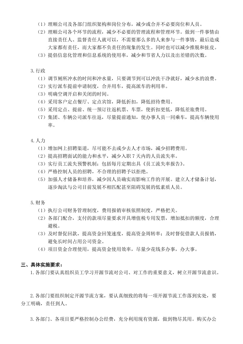 关于公司开展开源节流的几点建议和方案.doc_第2页