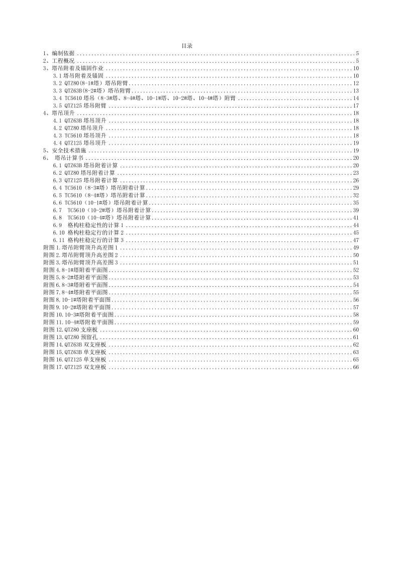 塔吊附臂方案.doc_第3页