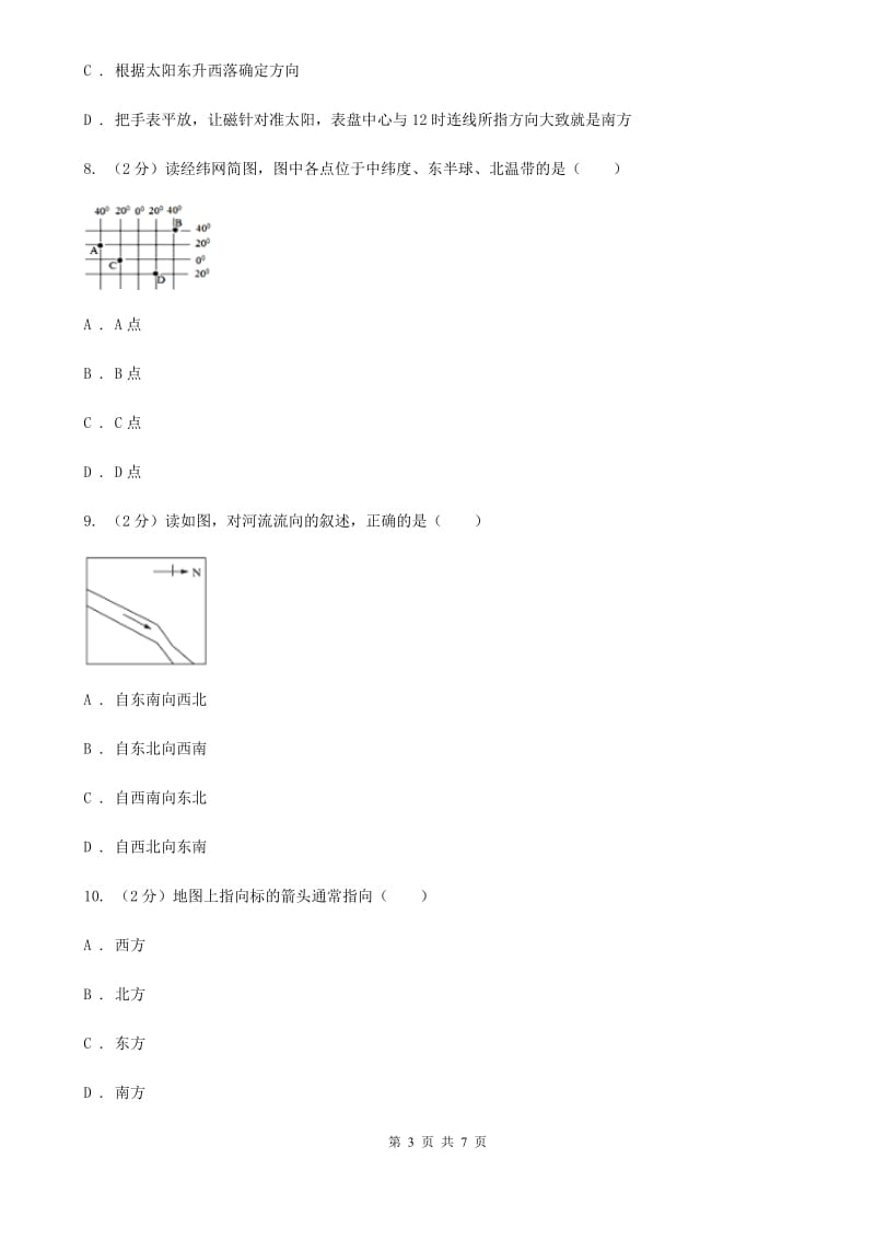 浙教版科学2019-2020学年七年级上学期3.2 地球仪和地图 (第2课时) 同步练习B卷.doc_第3页