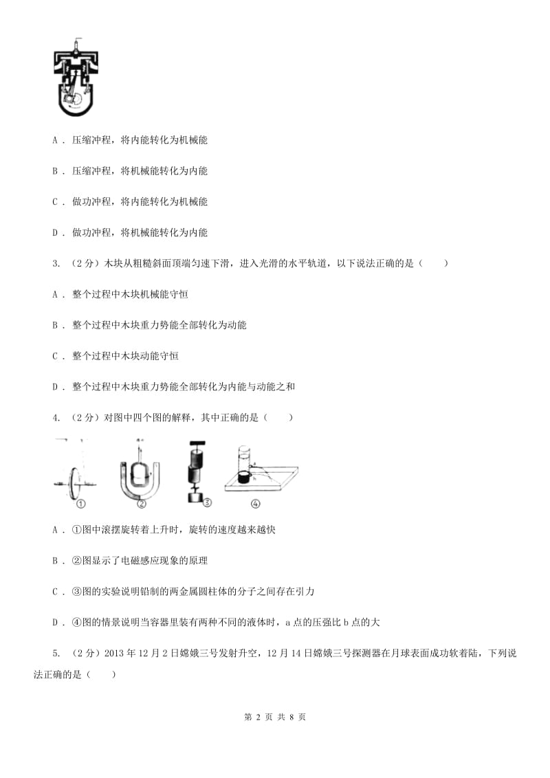 2019-2020学年华师大版初中科学九年级上学期5.4机械能同步练习A卷.doc_第2页