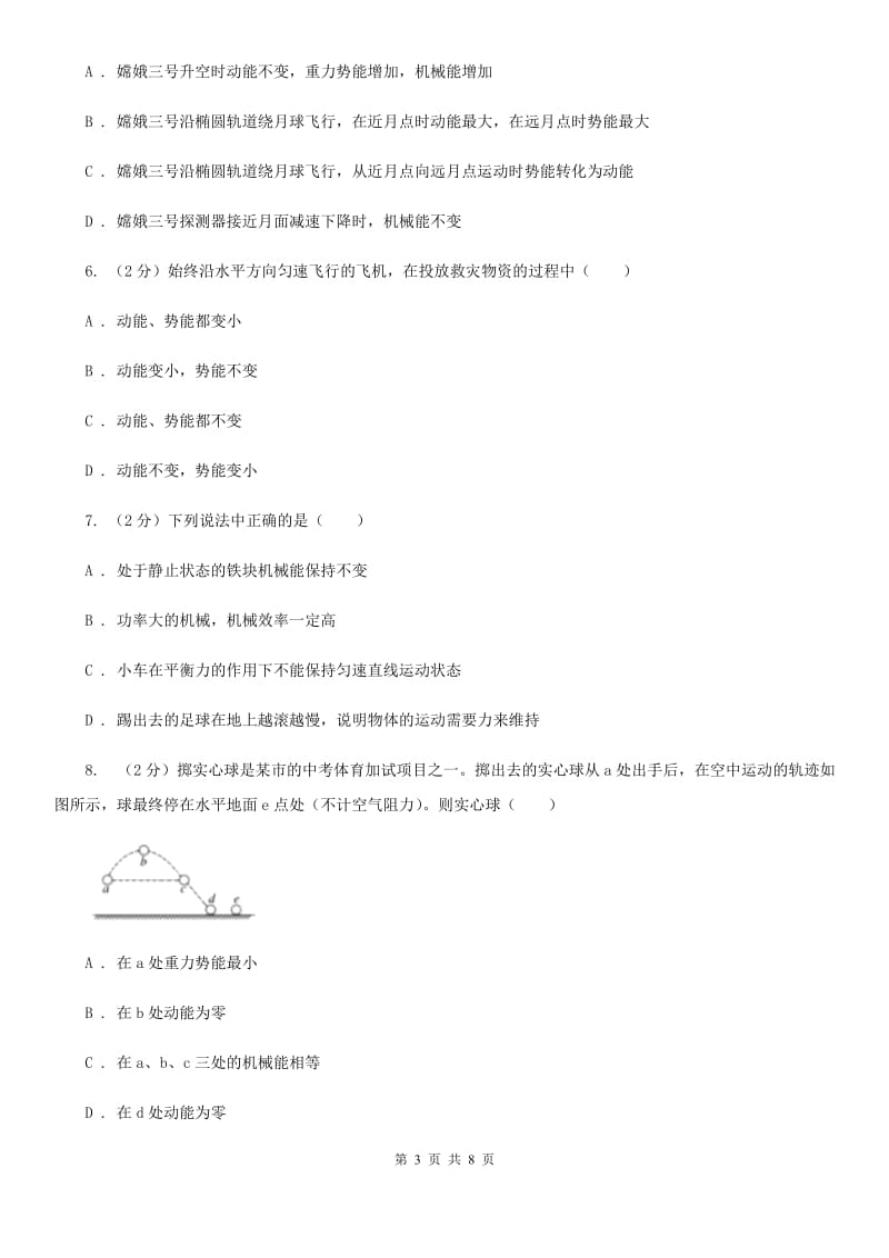 2019-2020学年华师大版初中科学九年级上学期5.4机械能同步练习A卷.doc_第3页