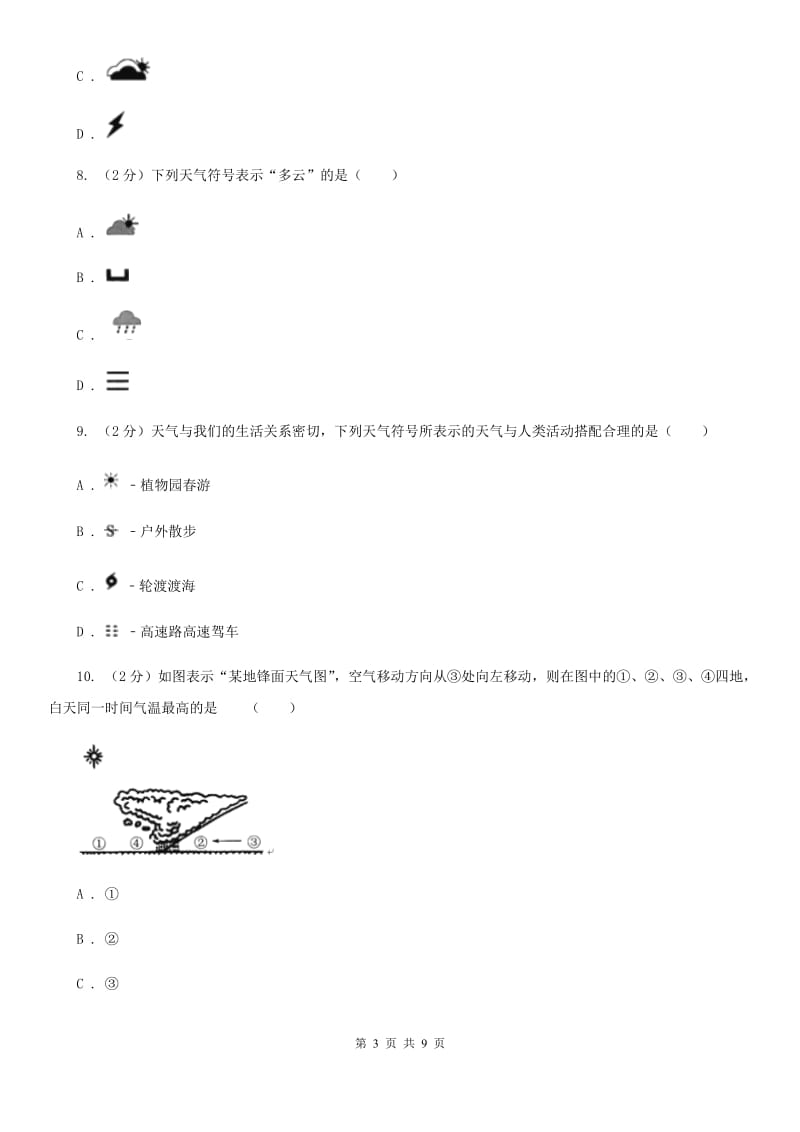 浙教版科学八年级上册第二章第五节天气预报同步训练B卷.doc_第3页