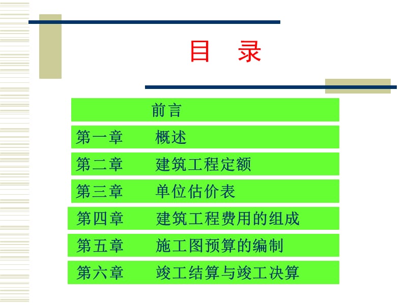 《建筑工程概预算》PPT课件.ppt_第2页