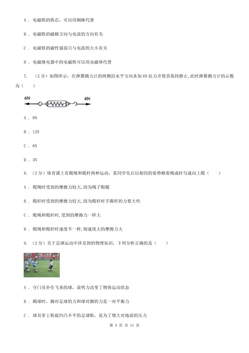 华师大版2020年中考科学试题分类汇编07：运动与力A卷.doc_第3页