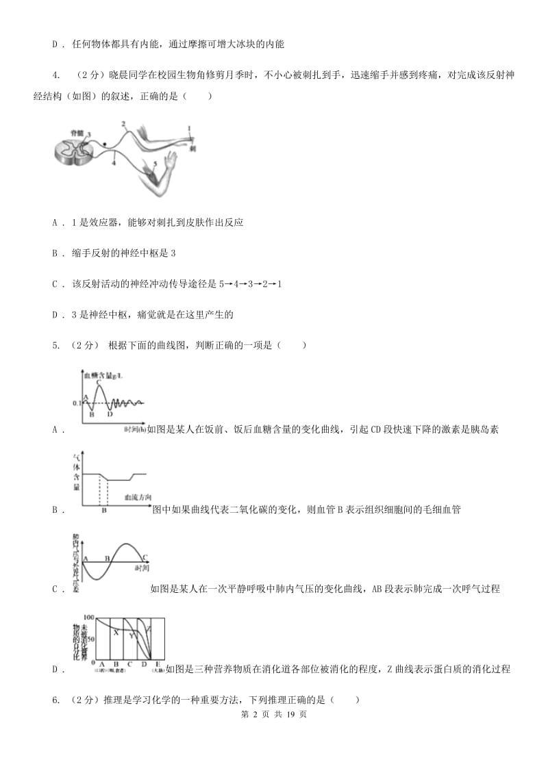 牛津上海版科学中考备考模拟测试卷（6）（II）卷.doc_第2页