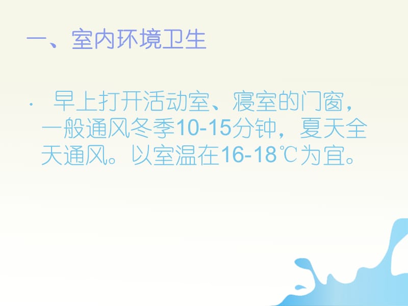 幼儿园清洁和消毒.ppt_第3页