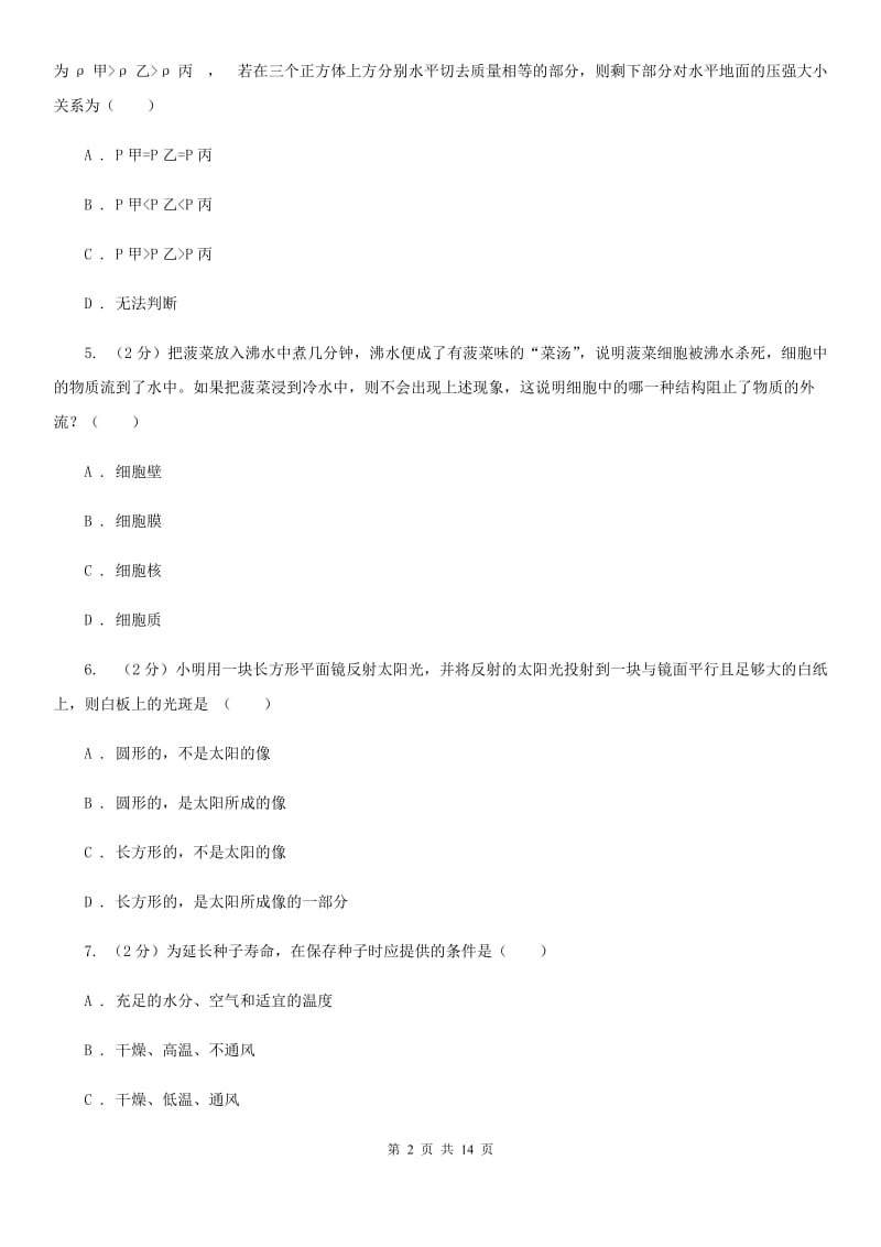 2020届沪科版七年级科学试卷B卷.doc_第2页