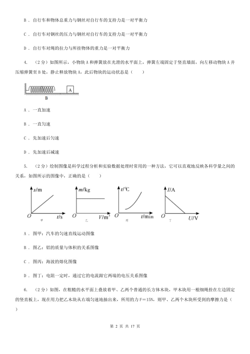 牛津上海版2019-2020学年七年级下学期科学教学质量检测（二）A卷.doc_第2页