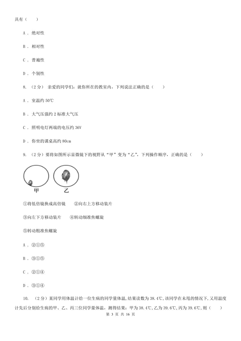 2019-2020学年七年级上学期科学期中测试试卷（II）卷.doc_第3页