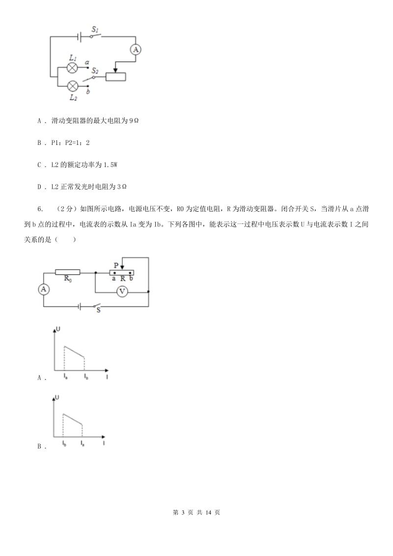 华师大版科学中考复习专题22：欧姆定律B卷.doc_第3页