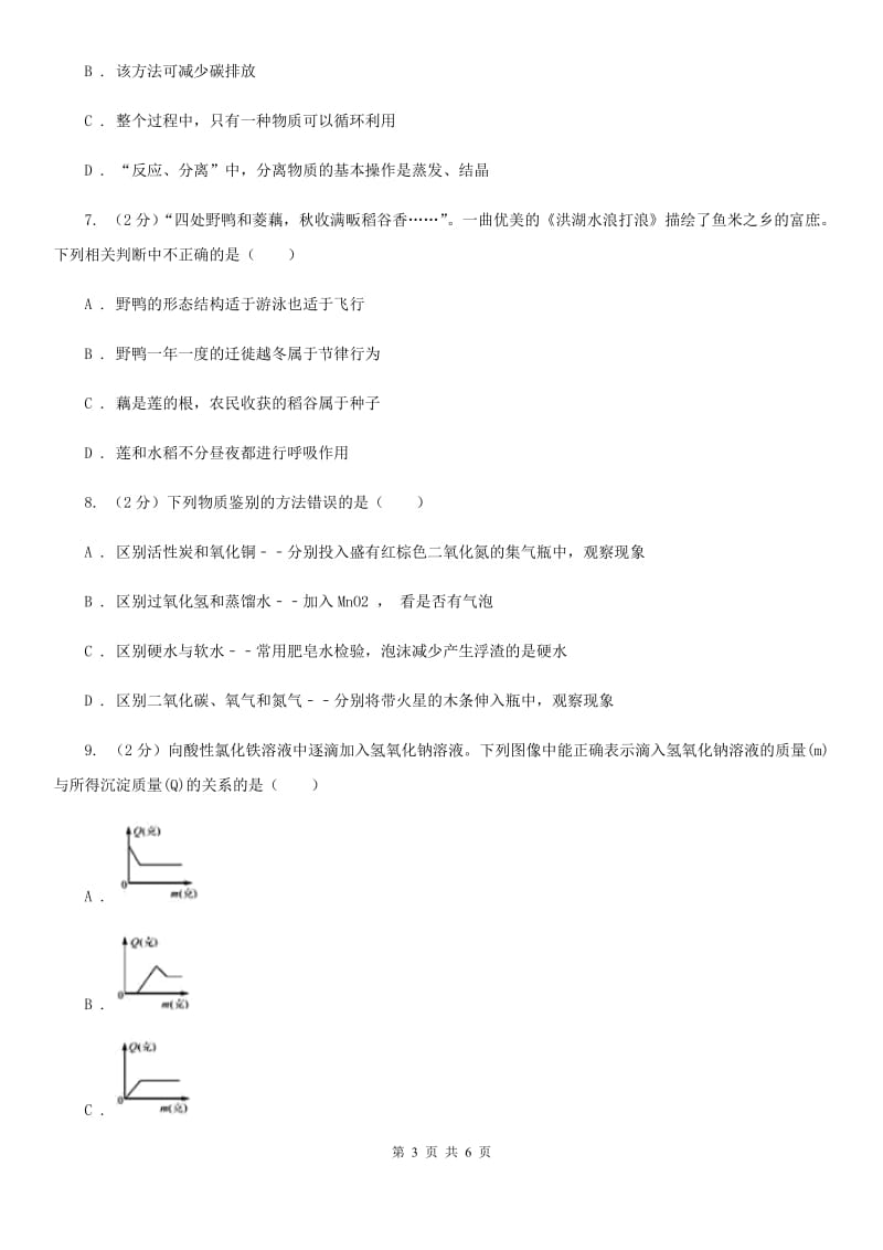 浙教版科学八年级下学期3.5生物的呼吸和呼吸作用同步练习D卷.doc_第3页