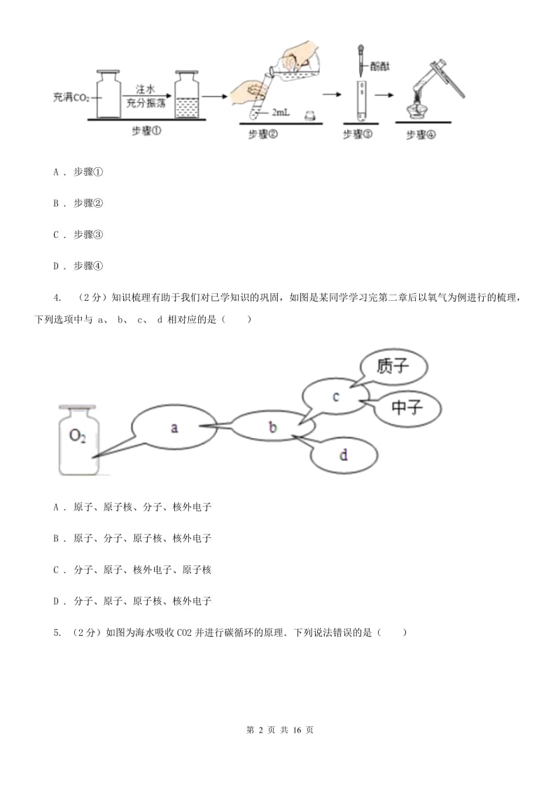浙教版中考科学（化学部分）模拟试卷（A卷）A卷.doc_第2页