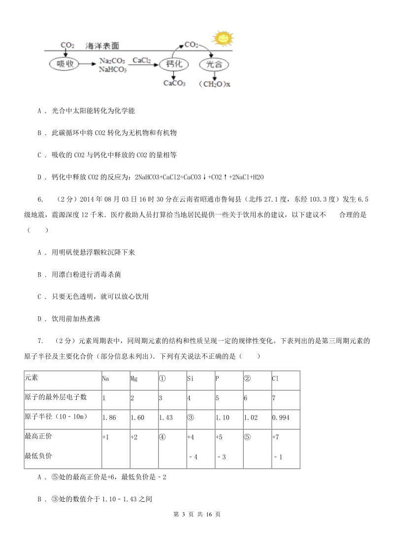 浙教版中考科学（化学部分）模拟试卷（A卷）A卷.doc_第3页