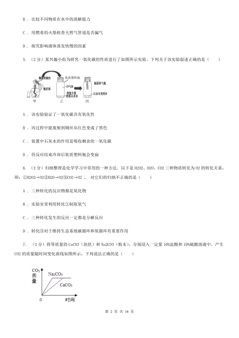 沪科版2019-2020学年九年级上学期科学12月月考试卷B卷.doc_第2页