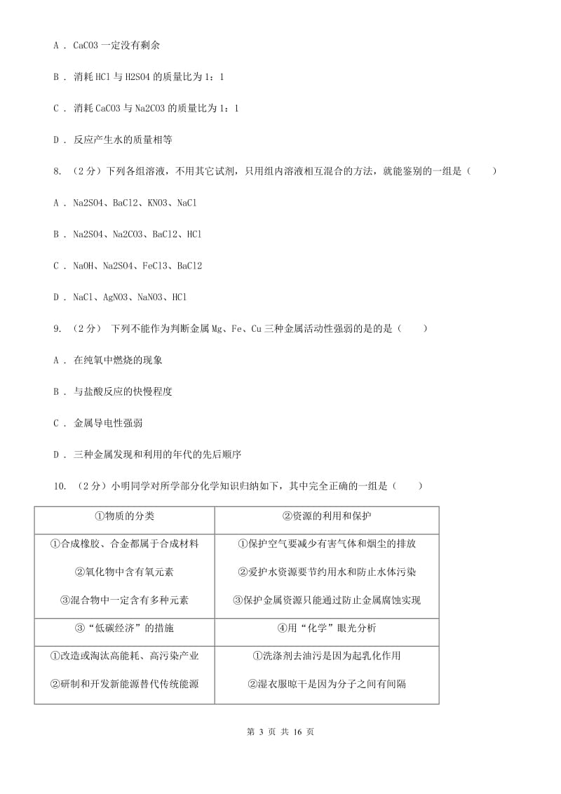 沪科版2019-2020学年九年级上学期科学12月月考试卷B卷.doc_第3页