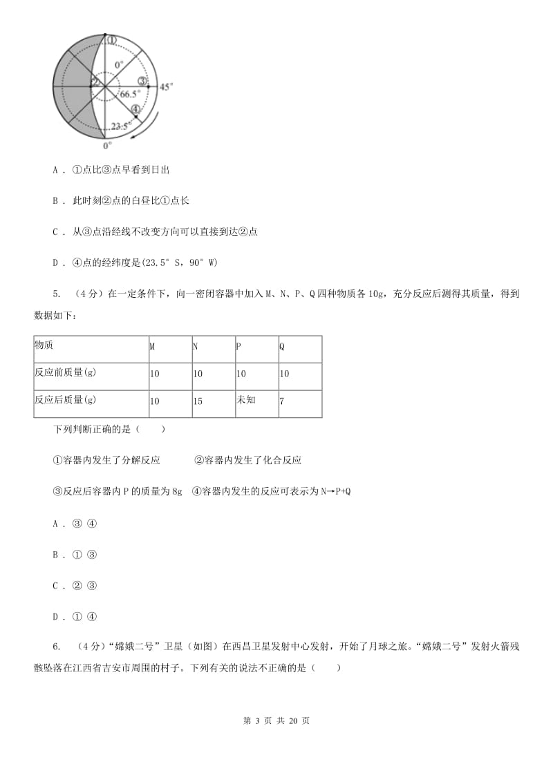 牛津上海版2019-2020学年九年级下学期科学期中教学诊断性测试试卷（II）卷.doc_第3页