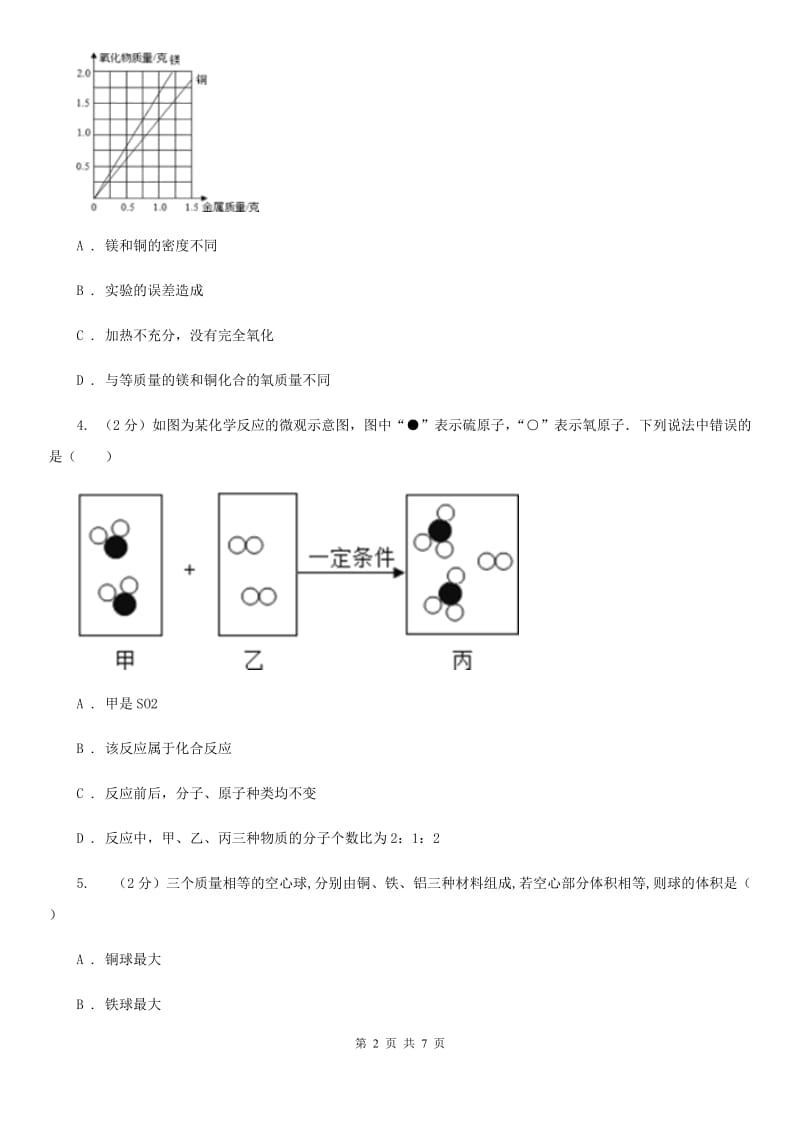 华师大版科学九年级上册1.4根据化学方程式的简单计算A卷.doc_第2页