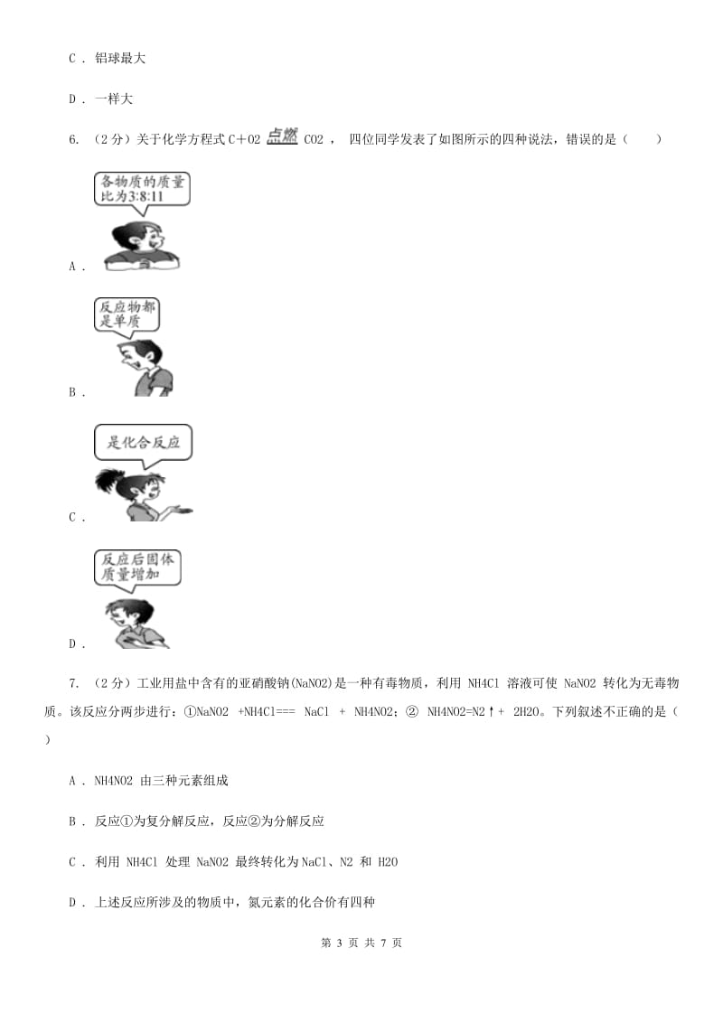 华师大版科学九年级上册1.4根据化学方程式的简单计算A卷.doc_第3页