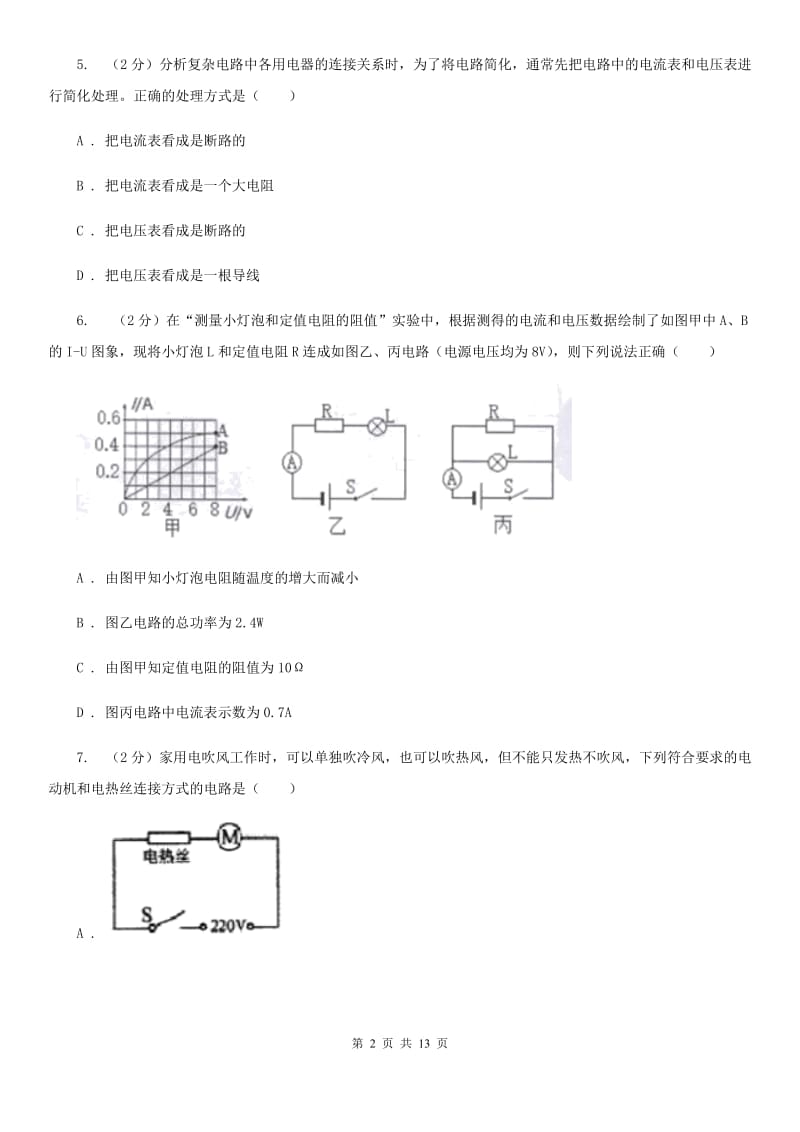 2020届中考复习专题21：电路探秘B卷.doc_第2页