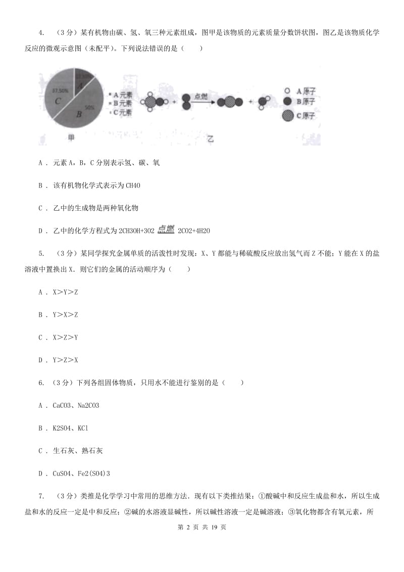 2019-2020学年九年级第上期科学第二次阶段考试试卷B卷.doc_第2页