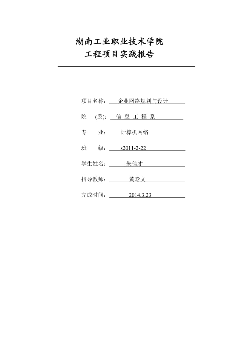 中小型企业网络规划设计方案.doc_第1页