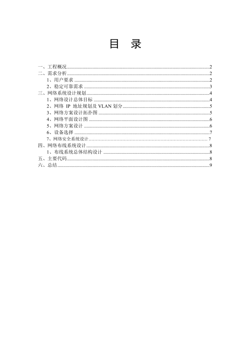 中小型企业网络规划设计方案.doc_第2页