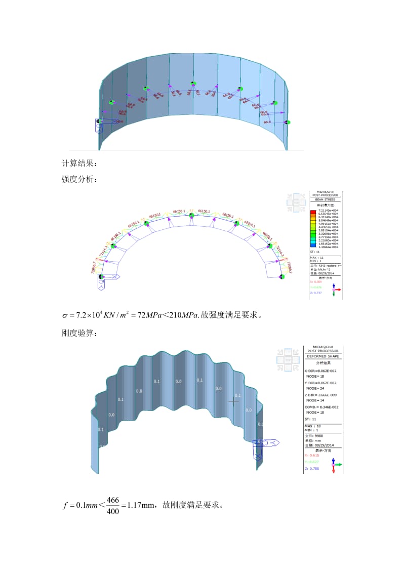 圆形墩柱模板midas计算书.doc_第3页