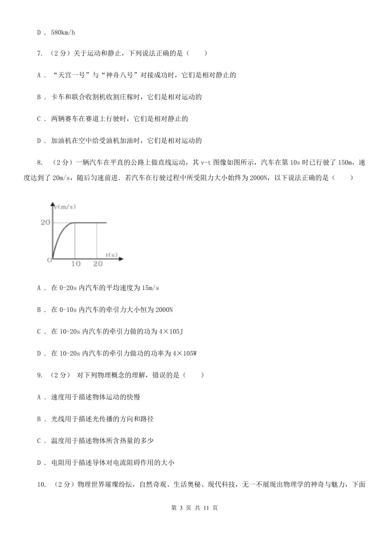 浙教版科学中考复习专题14：机械运动B卷.doc_第3页