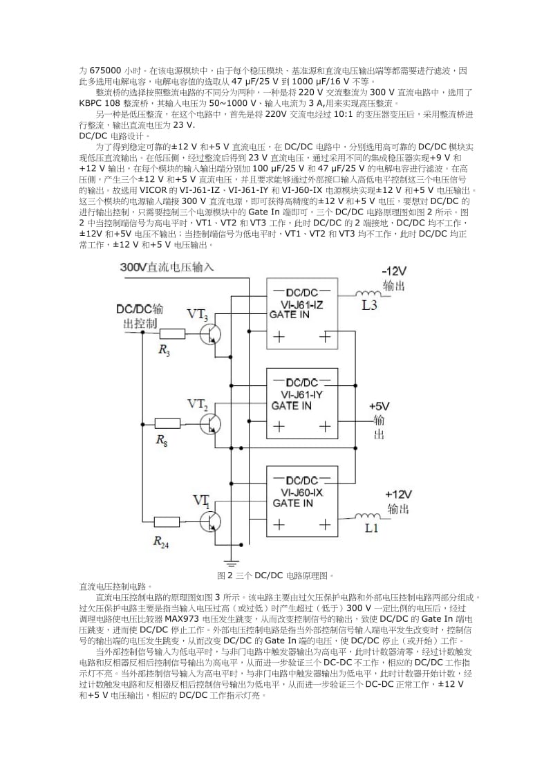 多路输出直流稳压电源模块设计方案.docx_第2页