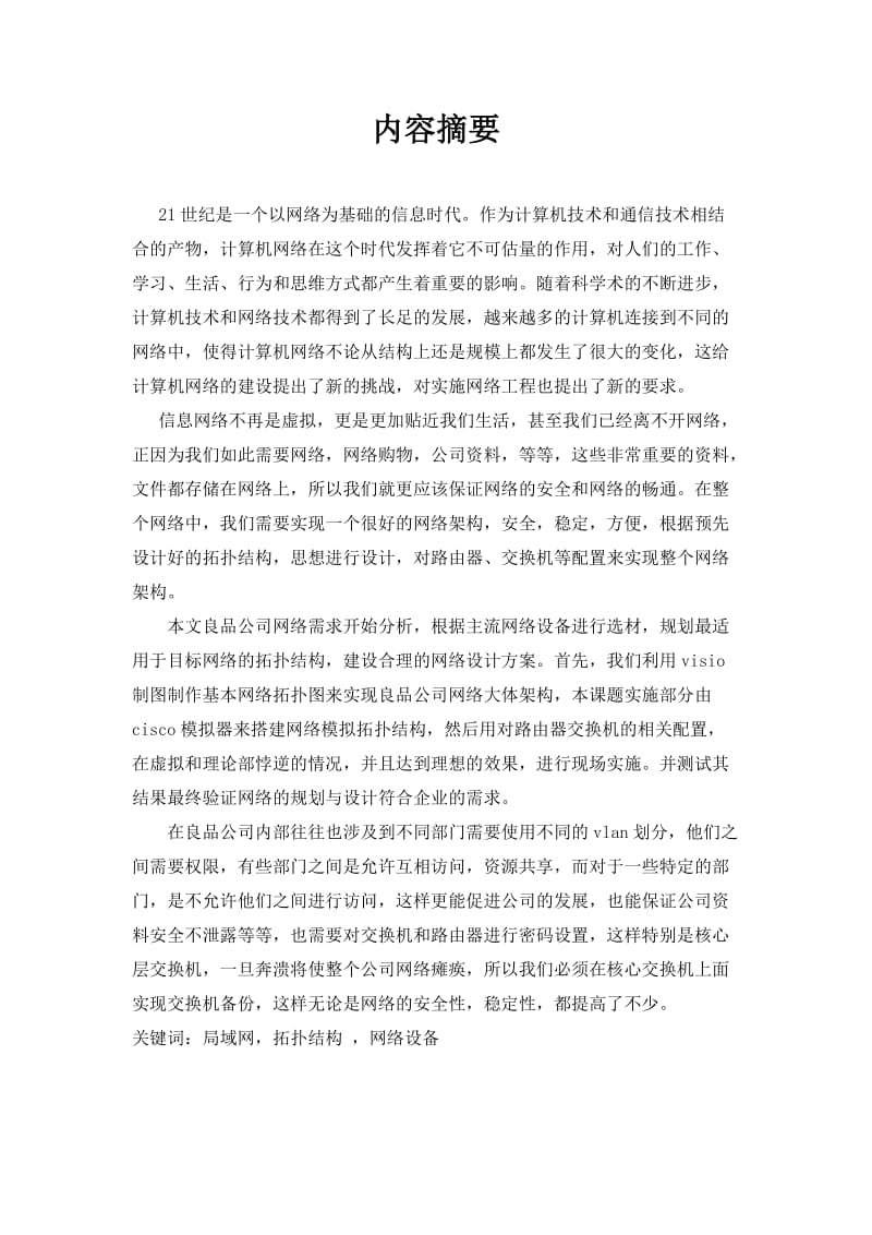 良品公司网络设备规划设计方案.doc_第3页