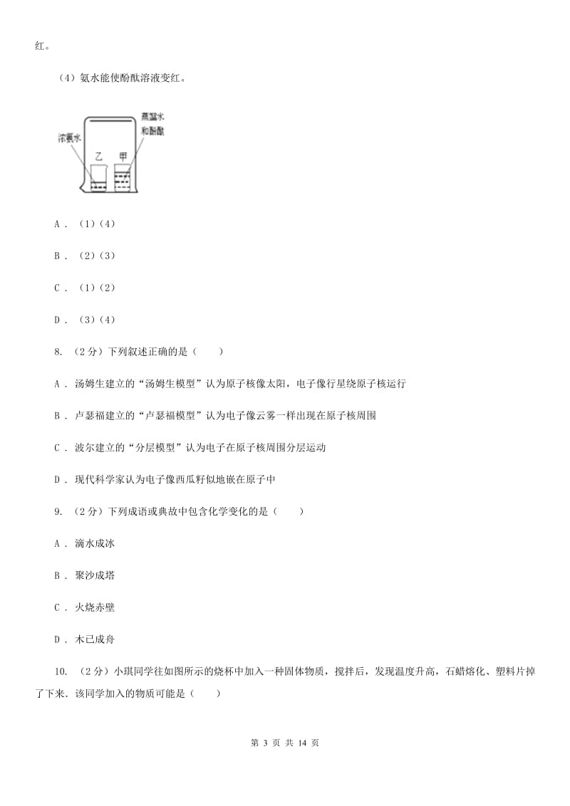 华师大版科学九年级上暑期预习练习卷（10）（常见的盐）C卷.doc_第3页