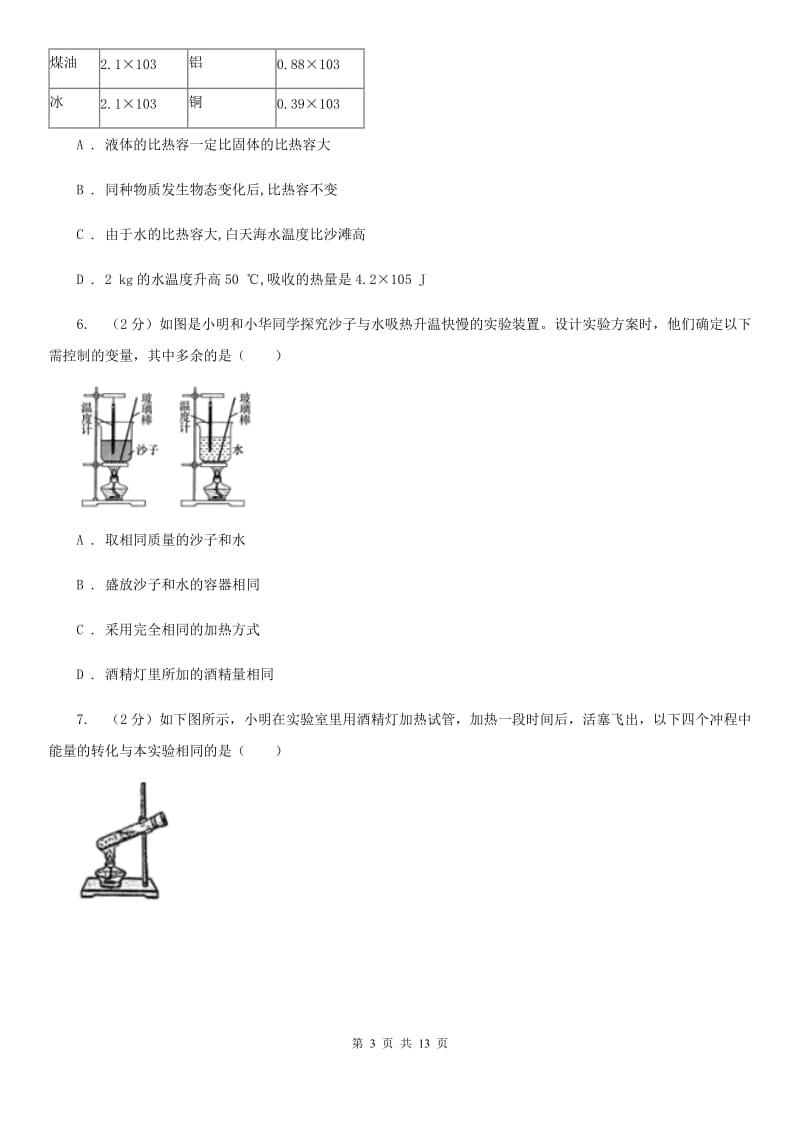 2020届中考复习专题26：内能（II）卷.doc_第3页